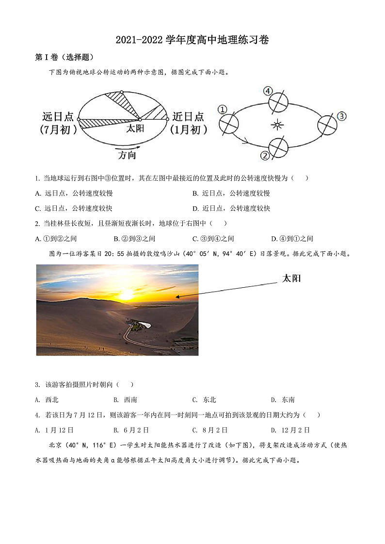 2022天津武清区崔黄口中学高二上学期第一次练习地理试题含答案01