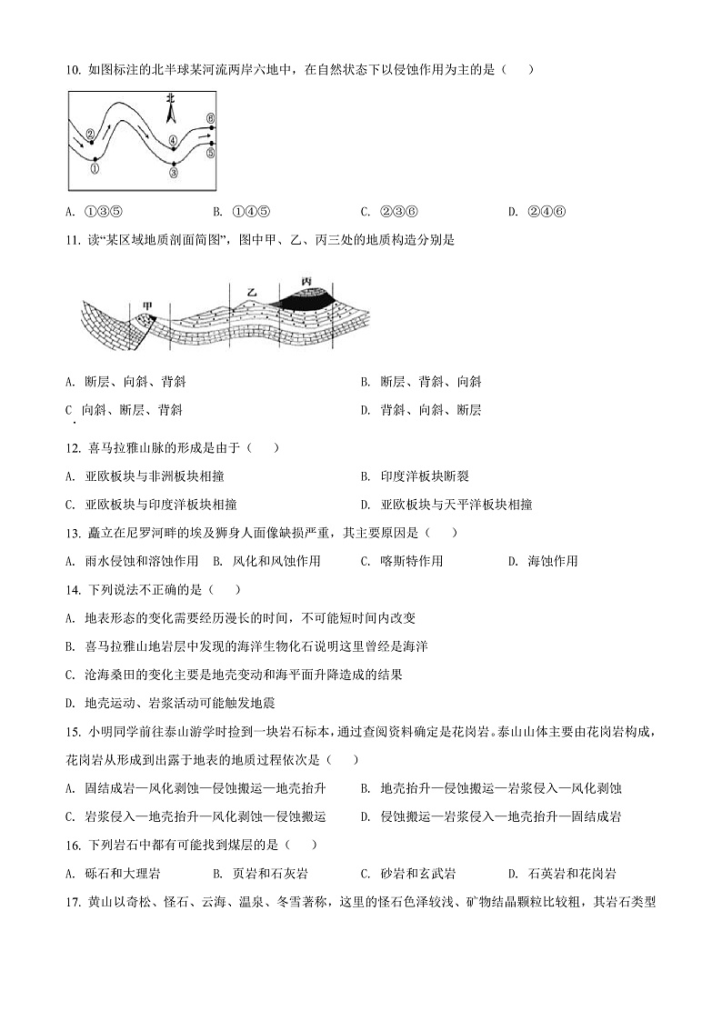 2022天津武清区崔黄口中学高二上学期第一次练习地理试题含答案03