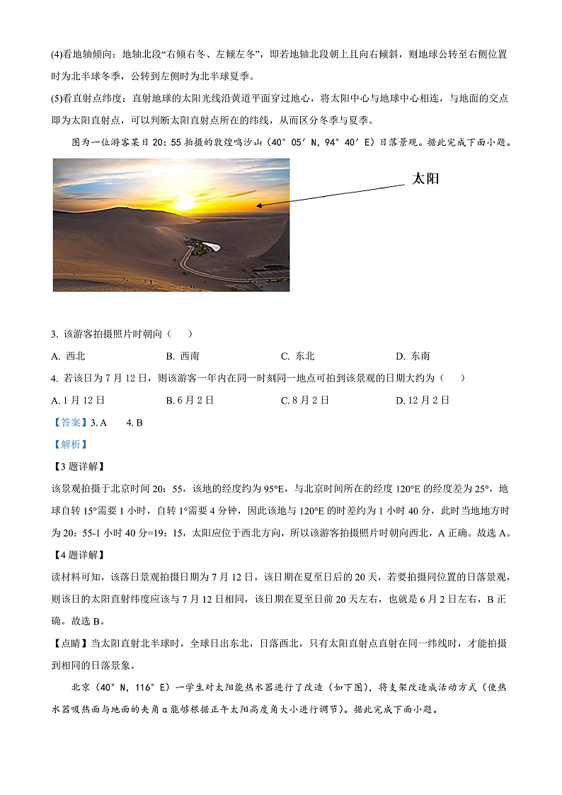 2022天津武清区崔黄口中学高二上学期第一次练习地理试题含答案02