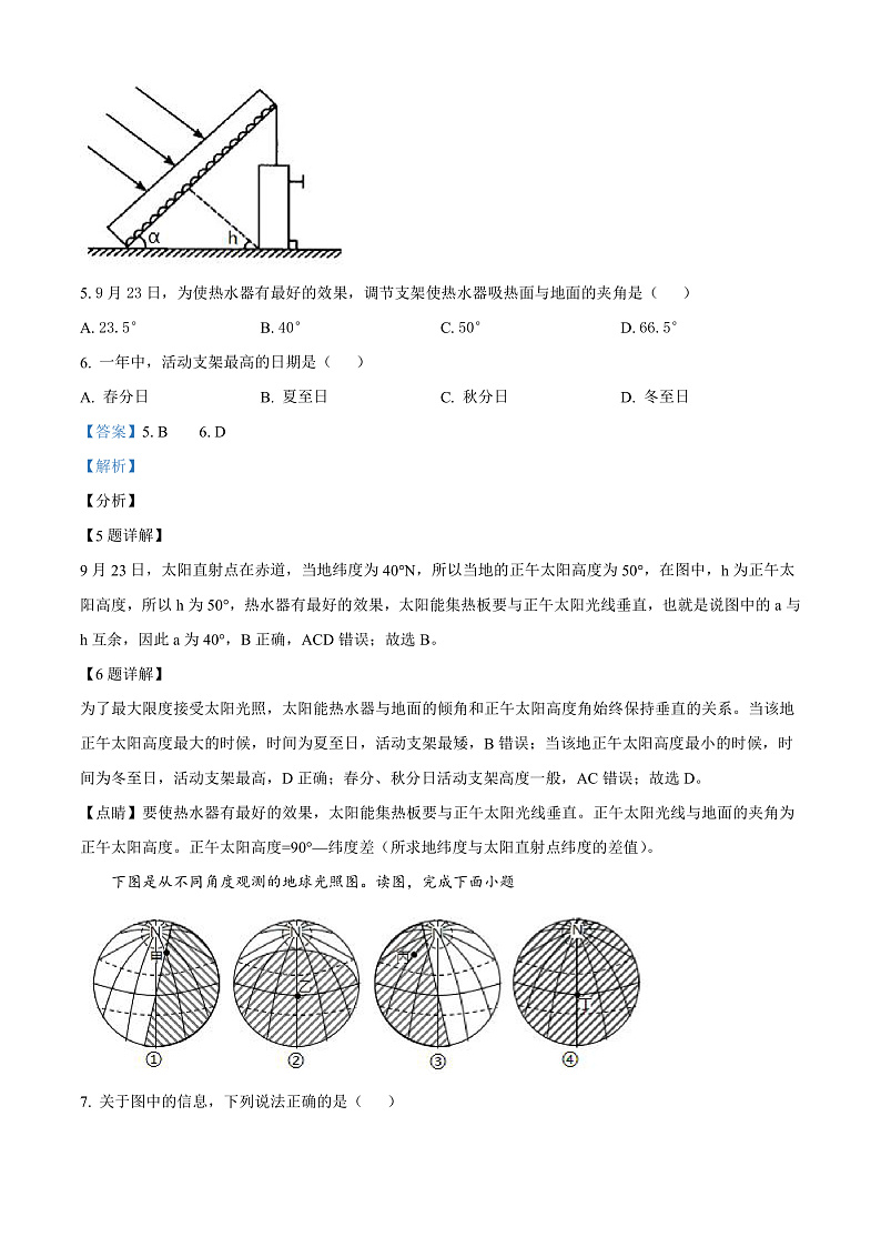 2022天津武清区崔黄口中学高二上学期第一次练习地理试题含答案03