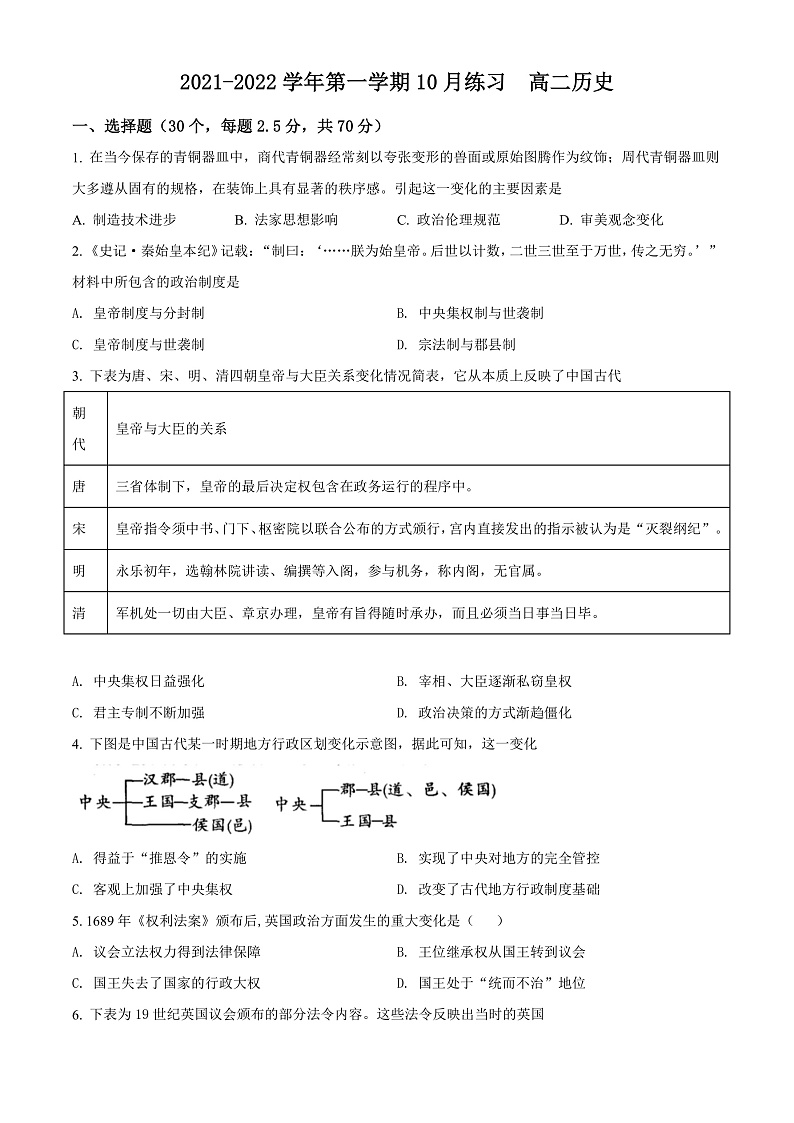 天津市武清区崔黄口中学2021-2022学年高二上学期第一次练习历史试题第1页