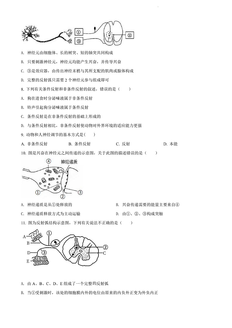天津市武清区崔黄口中学2021-2022学年高二上学期第一次练习生物试题第2页