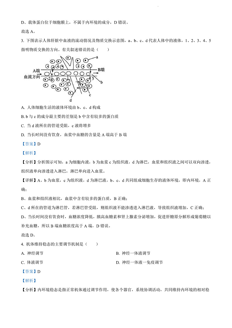 天津市武清区崔黄口中学2021-2022学年高二上学期第一次练习生物试题Word版含答案第2页