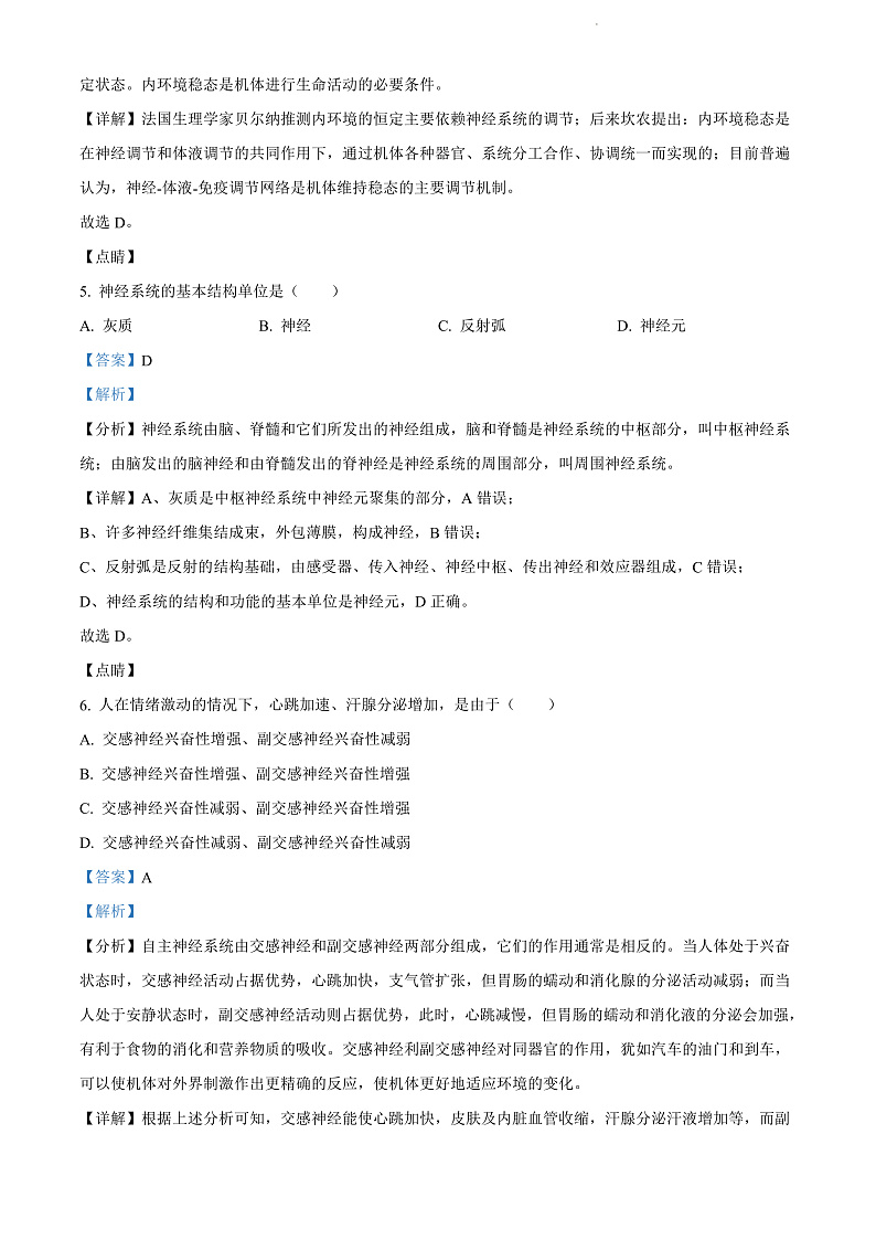 天津市武清区崔黄口中学2021-2022学年高二上学期第一次练习生物试题Word版含答案第3页
