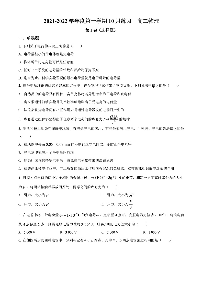 2022天津武清区崔黄口中学高二上学期第一次练习物理试题含答案01
