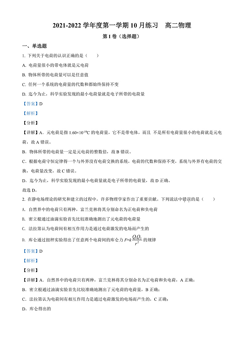 2022天津武清区崔黄口中学高二上学期第一次练习物理试题含答案01