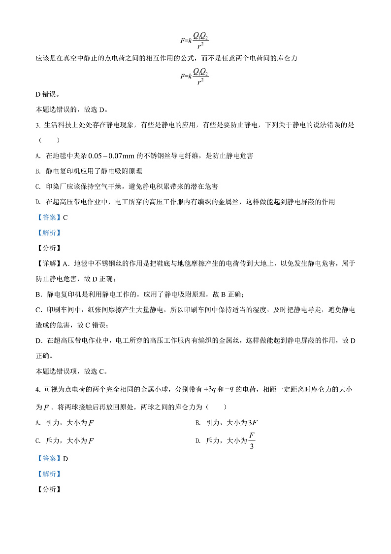 2022天津武清区崔黄口中学高二上学期第一次练习物理试题含答案02