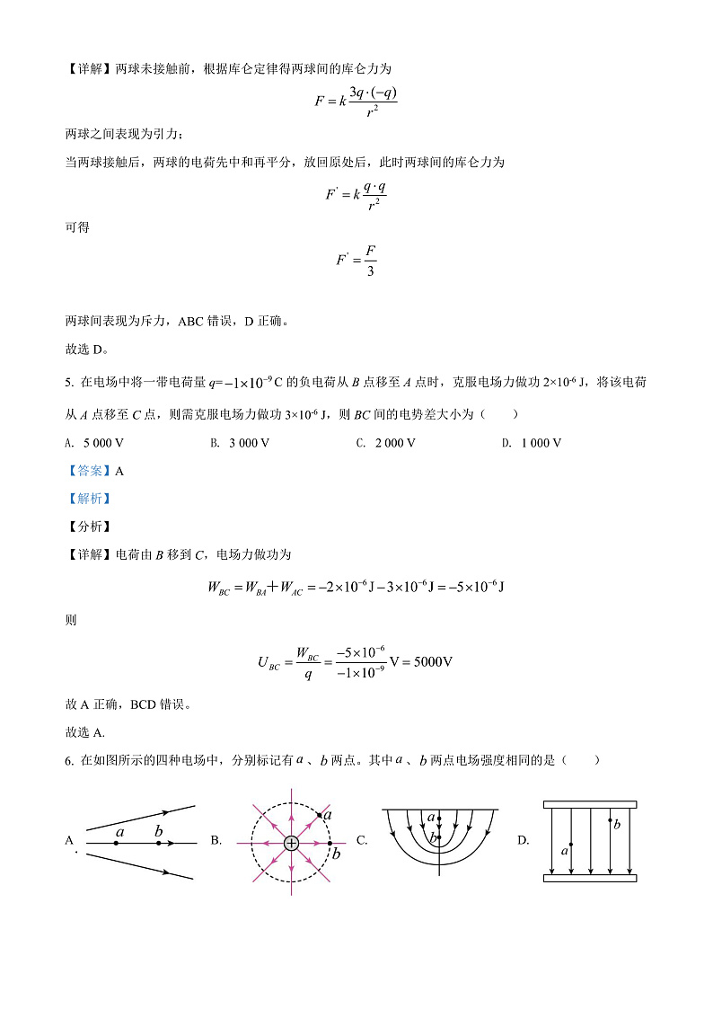 2022天津武清区崔黄口中学高二上学期第一次练习物理试题含答案03