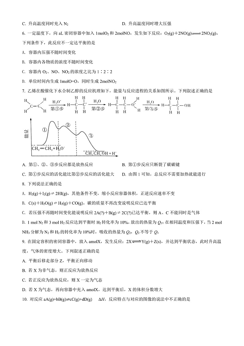 天津市武清区崔黄口中学2021-2022学年高二上学期第一次练习化学试题第2页