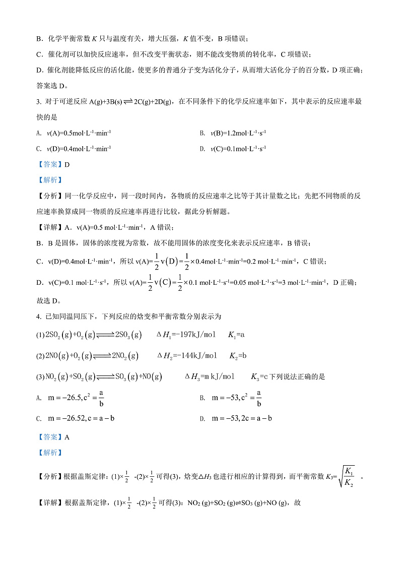 天津市武清区崔黄口中学2021-2022学年高二上学期第一次练习化学试题Word版含答案第2页