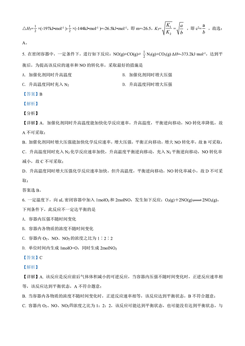 天津市武清区崔黄口中学2021-2022学年高二上学期第一次练习化学试题Word版含答案第3页