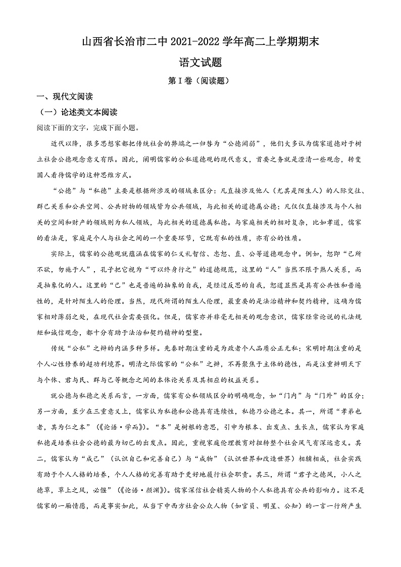 2022长治二中校高二上学期期末考试语文试题含答案01