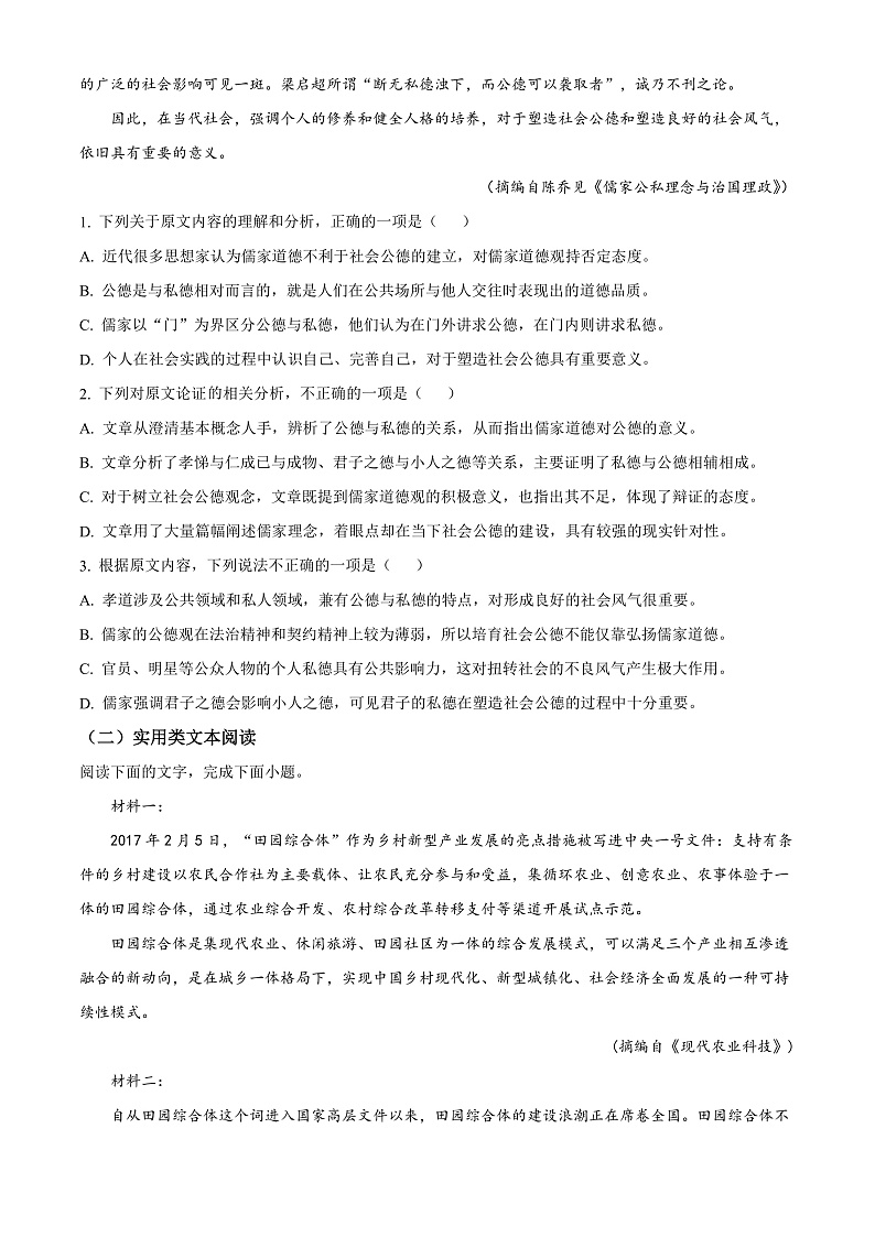 2022长治二中校高二上学期期末考试语文试题含答案02