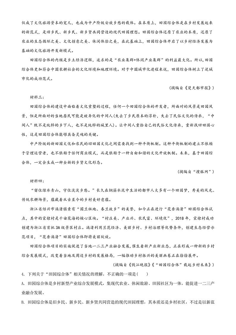 2022长治二中校高二上学期期末考试语文试题含答案03