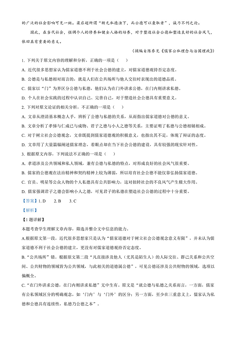 2022长治二中校高二上学期期末考试语文试题含答案02