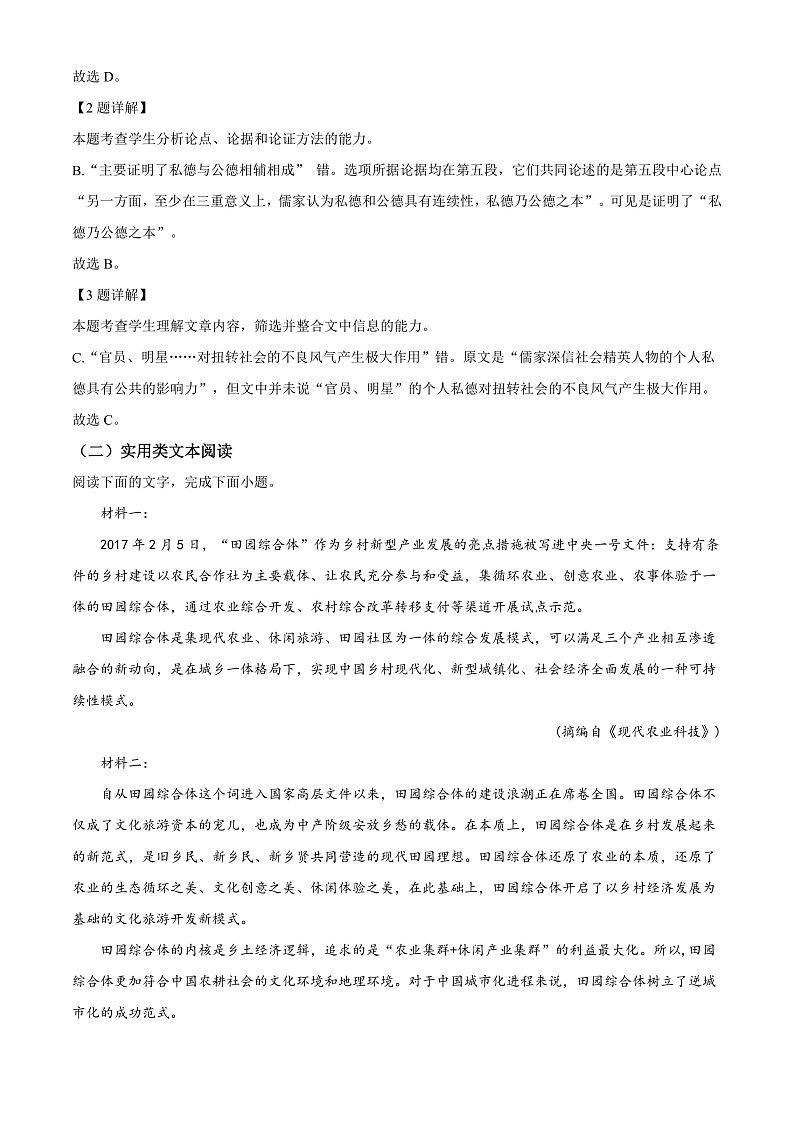 2022长治二中校高二上学期期末考试语文试题含答案03