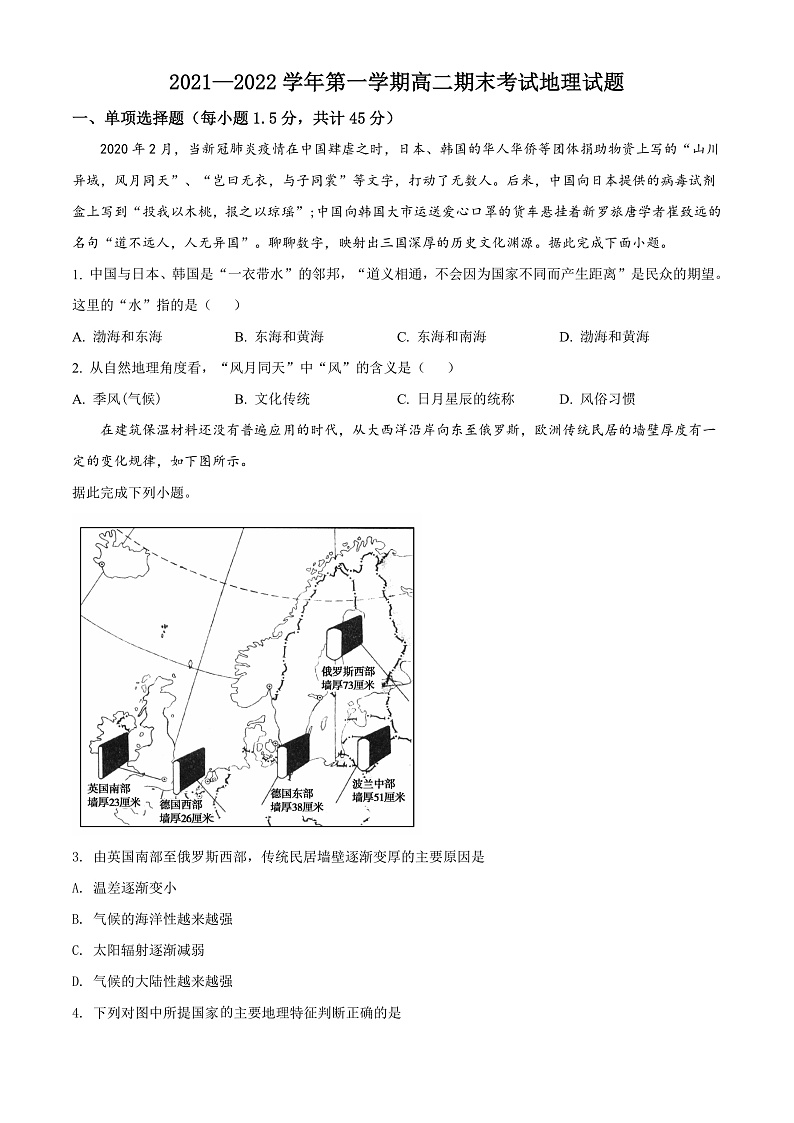 2022长治二中校高二上学期期末考试地理试题含答案01