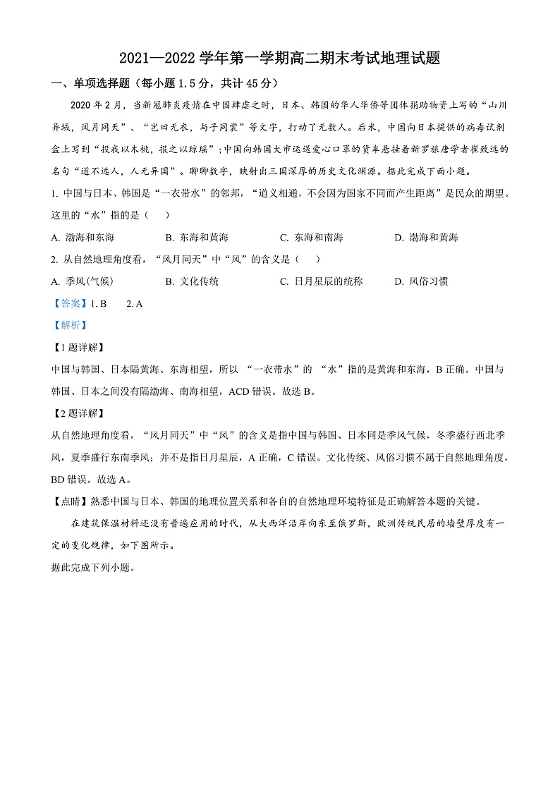 2022长治二中校高二上学期期末考试地理试题含答案01