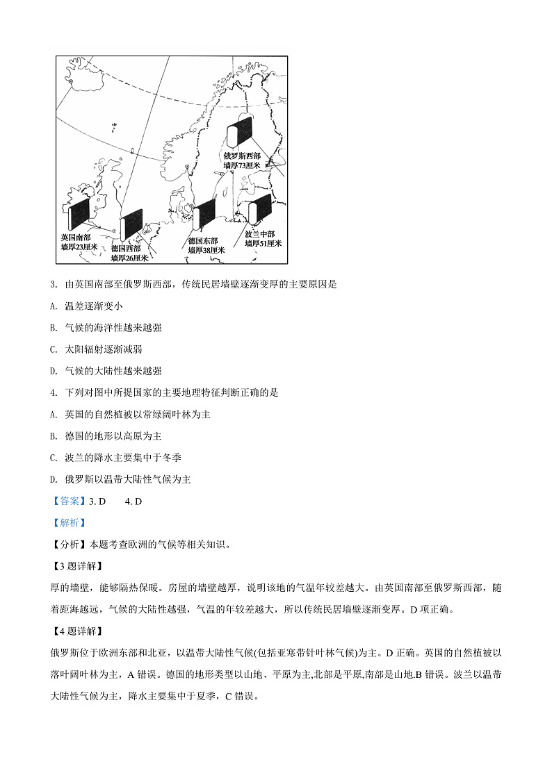 2022长治二中校高二上学期期末考试地理试题含答案02