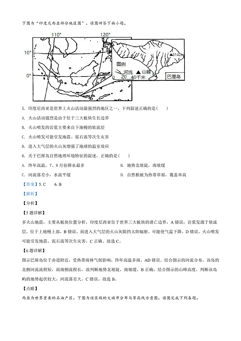 2022长治二中校高二上学期期末考试地理试题含答案03