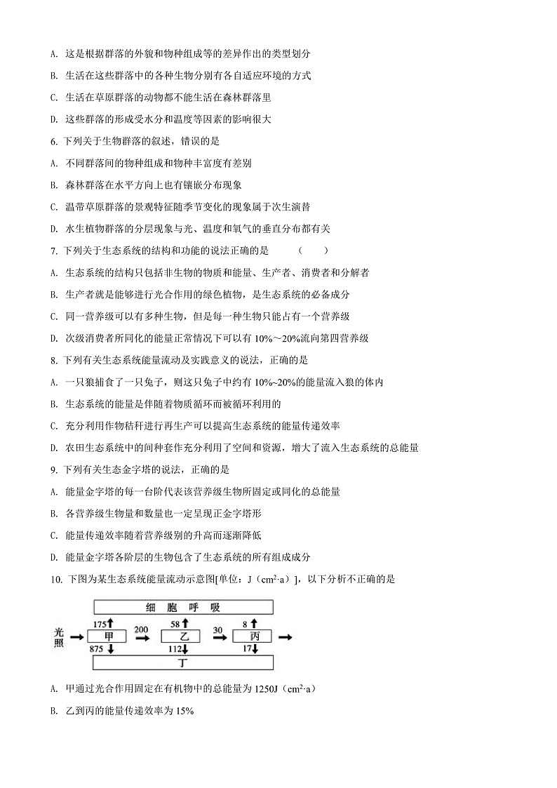 山西省长治市第二中学校2021-2022学年高二上学期期末考试生物试题第2页