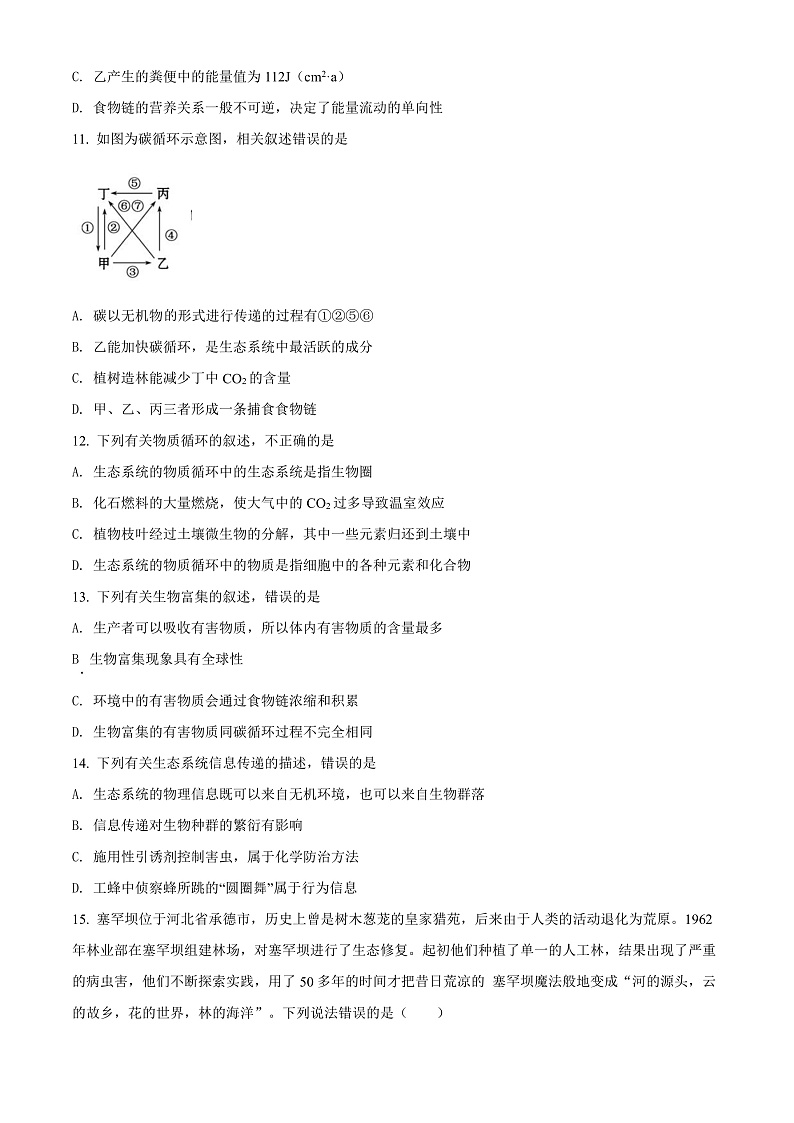 山西省长治市第二中学校2021-2022学年高二上学期期末考试生物试题第3页