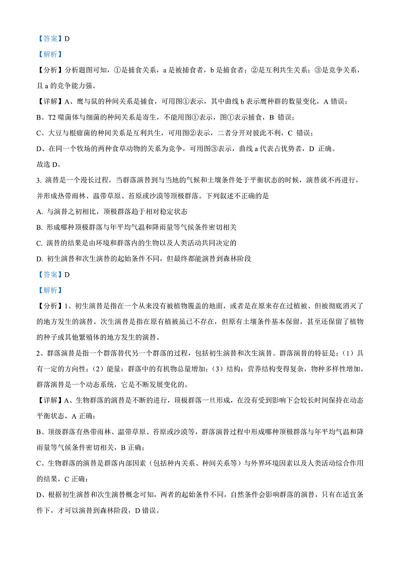 山西省长治市第二中学校2021-2022学年高二上学期期末考试生物试题Word版含答案第2页
