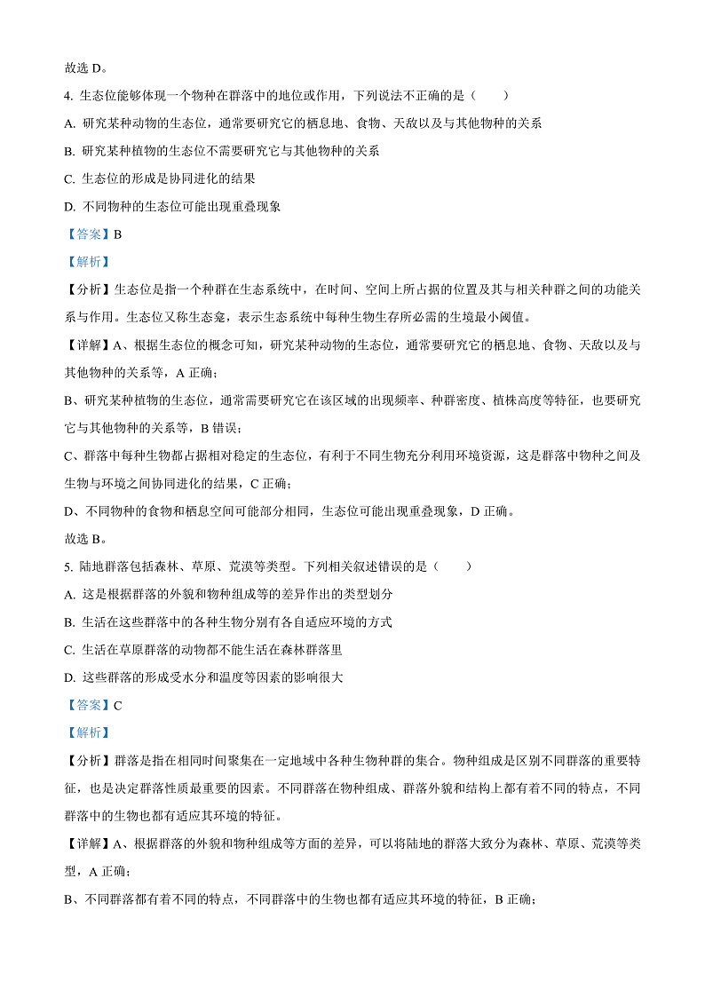 山西省长治市第二中学校2021-2022学年高二上学期期末考试生物试题Word版含答案第3页