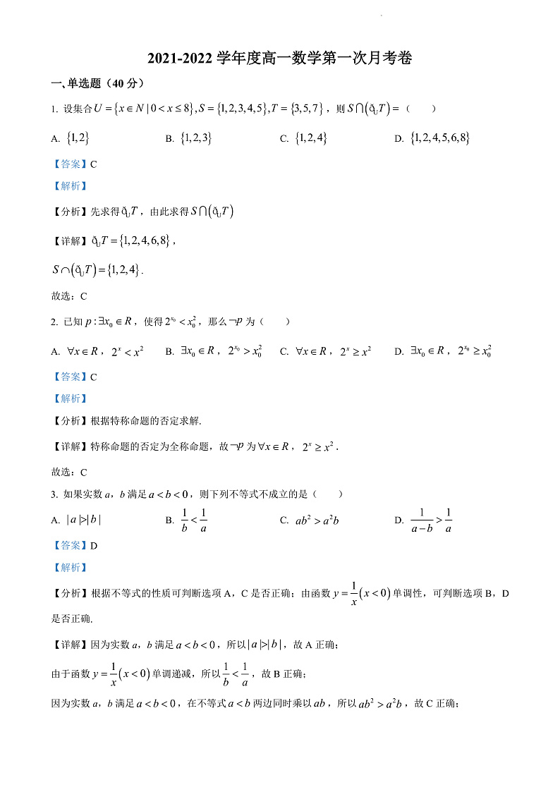 天津市宝坻区第九中学2021-2022学年高一上学期第一次月考数学试题Word版含答案第1页