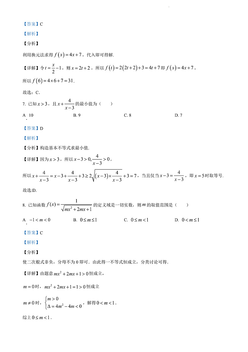 天津市宝坻区第九中学2021-2022学年高一上学期第一次月考数学试题Word版含答案第3页