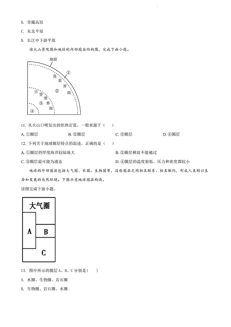 天津市宝坻区第九中学2021-2022学年高一上学期第一次月考地理试题第3页