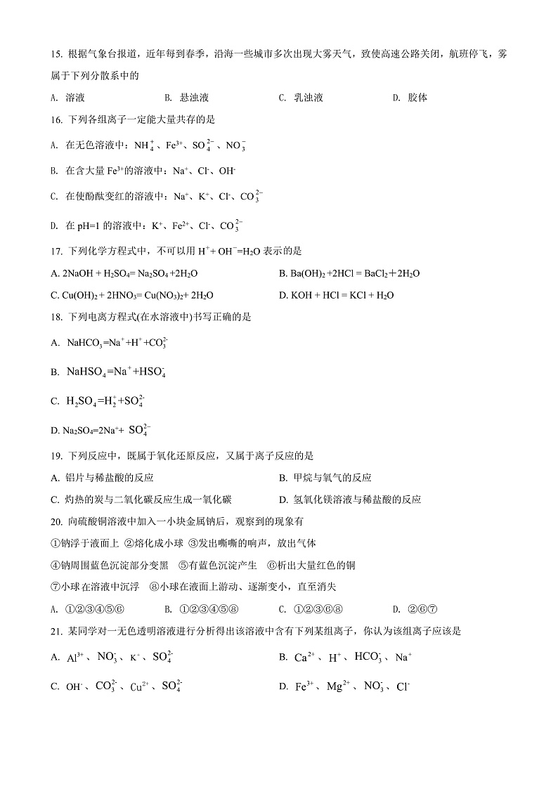 天津市宝坻区第九中学2021-2022学年高一上学期第一次月考化学试题第3页