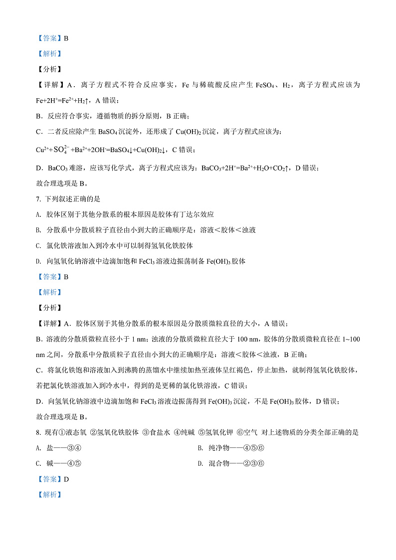 天津市宝坻区第九中学2021-2022学年高一上学期第一次月考化学试题Word版含答案第3页