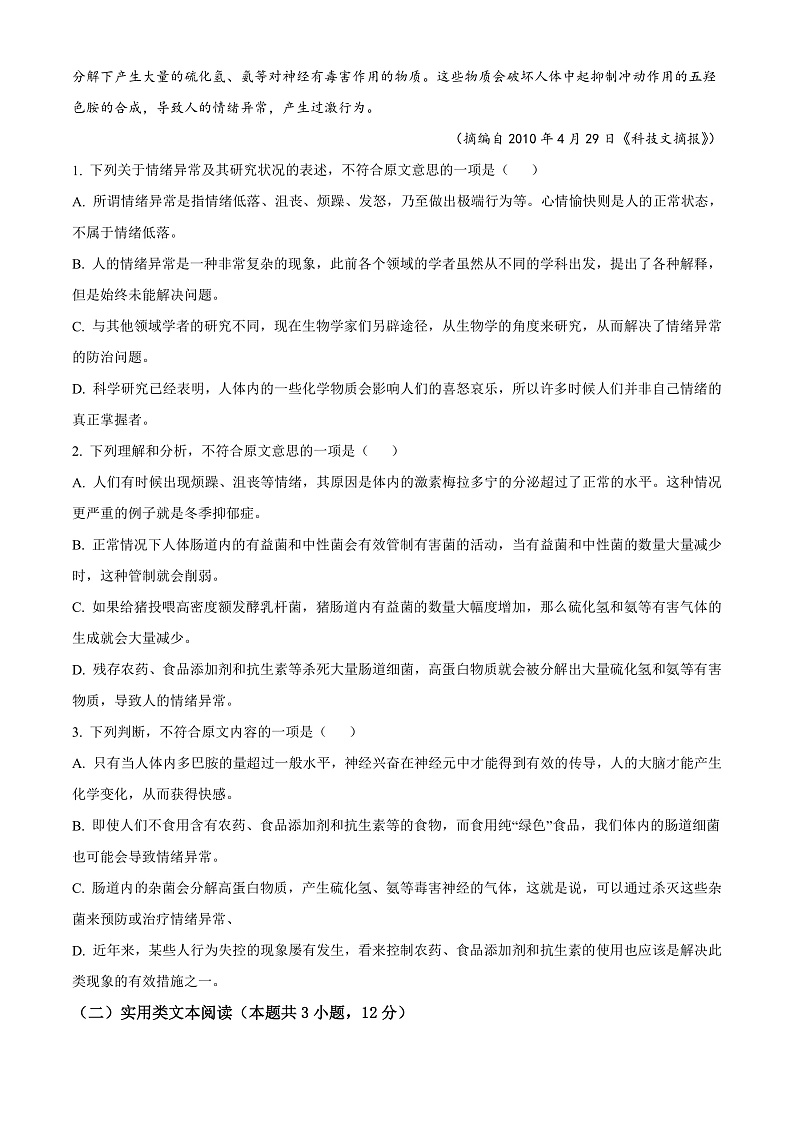 2022长治二中校高一上学期期末语文试题含答案02