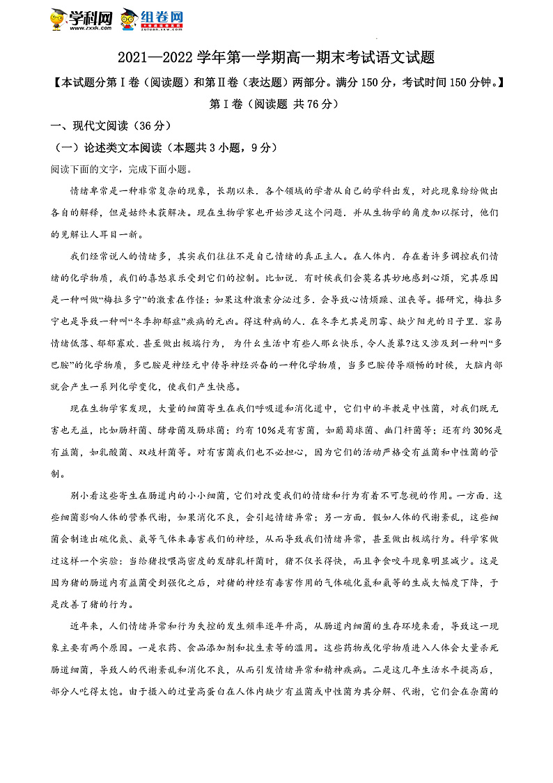 2022长治二中校高一上学期期末语文试题含答案01