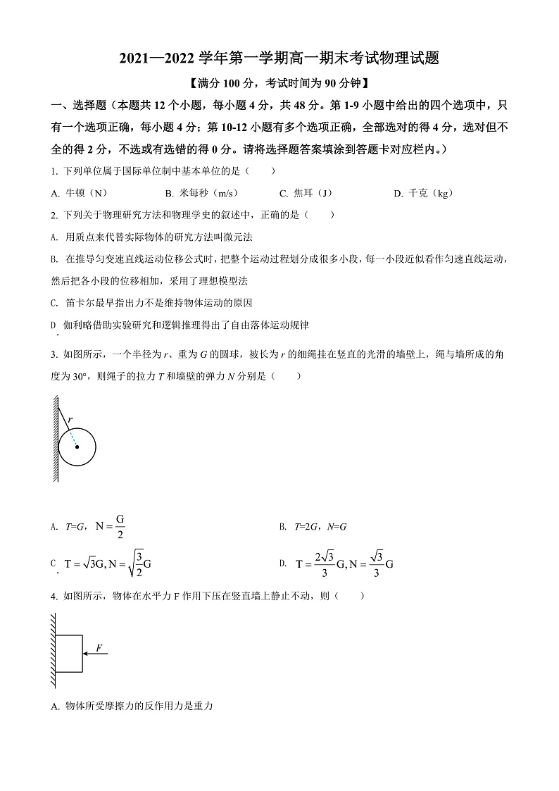 2022长治二中校高一上学期期末物理试题含答案01