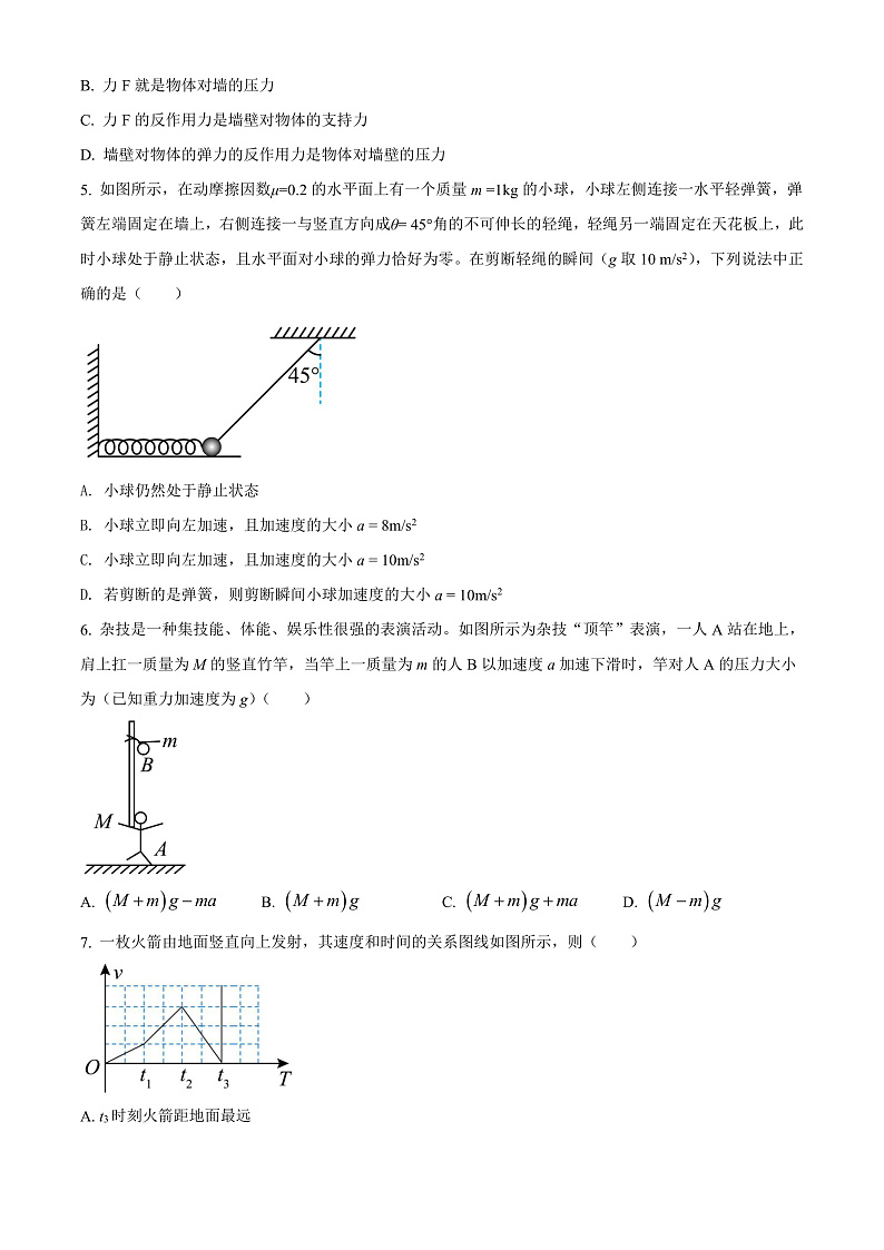 2022长治二中校高一上学期期末物理试题含答案02