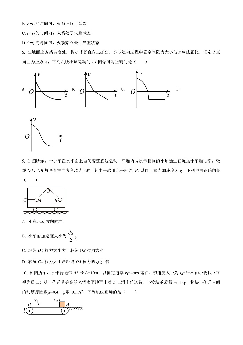 2022长治二中校高一上学期期末物理试题含答案03