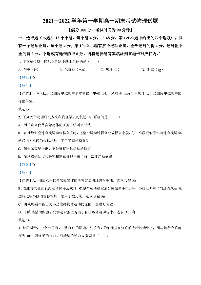 2022长治二中校高一上学期期末物理试题含答案01