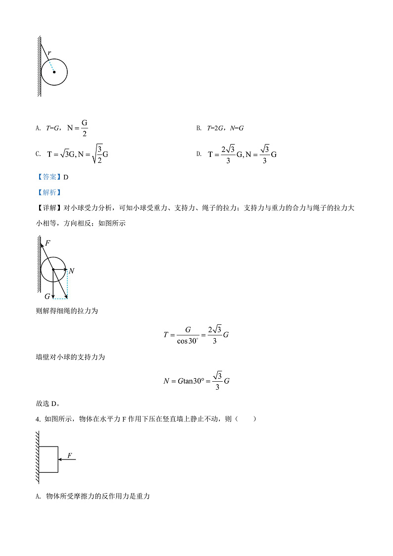 2022长治二中校高一上学期期末物理试题含答案02