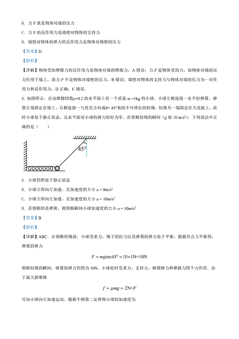 2022长治二中校高一上学期期末物理试题含答案03