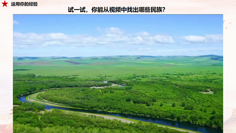 人教部编版 九年级上册道德与法治 7.1促进民族团结（课件+视频素材）01