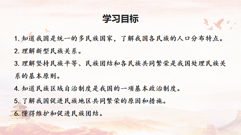 人教部编版 九年级上册道德与法治 7.1促进民族团结（课件+视频素材）03