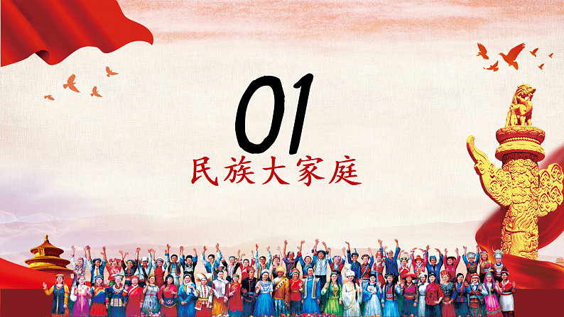 人教部编版 九年级上册道德与法治 7.1促进民族团结（课件+视频素材）05