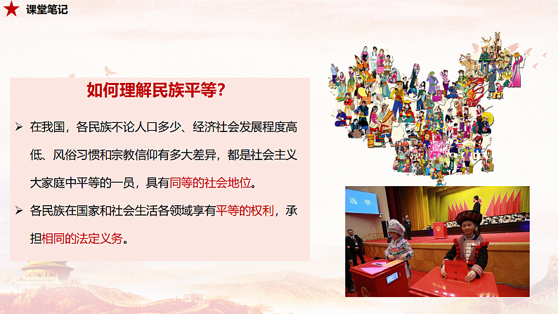 人教部编版 九年级上册道德与法治 7.1促进民族团结（课件+视频素材）08