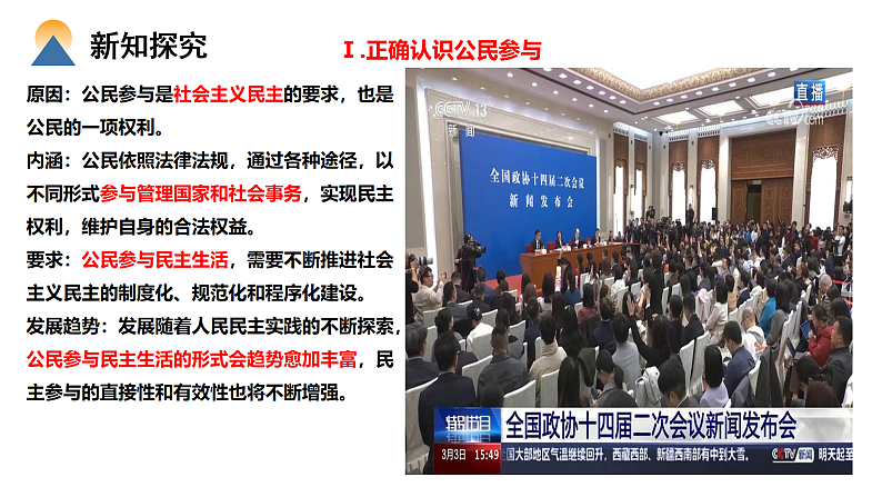 【核心素养目标】部编版初中道法9上2.3.2《参与民主生活》课件+学案+课后作业（含答案解析）08