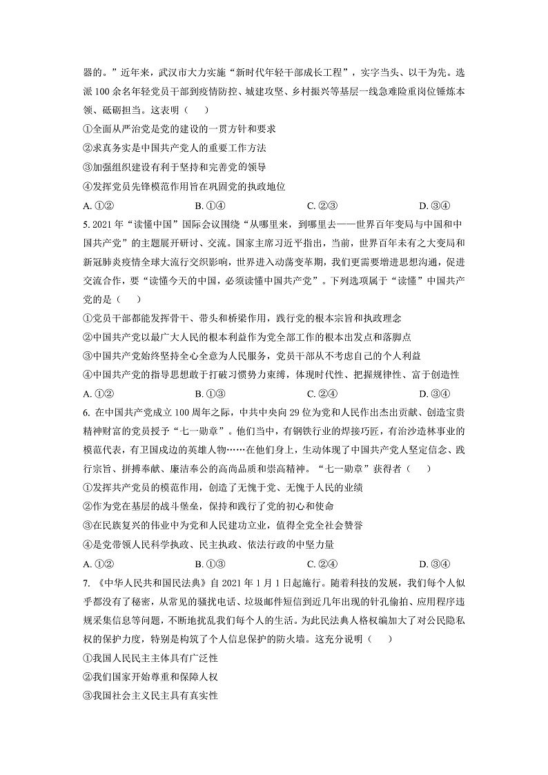 湖南省长沙市湖南师范大学附属中学2022-2023学年高二上学期入学考试政治试题（原卷版）第2页