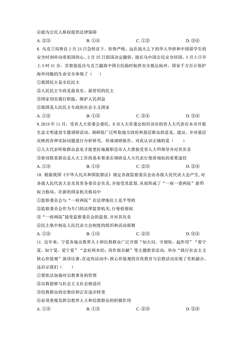 湖南省长沙市湖南师范大学附属中学2022-2023学年高二上学期入学考试政治试题（原卷版）第3页