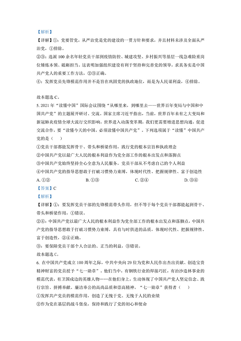 湖南省长沙市湖南师范大学附属中学2022-2023学年高二上学期入学考试政治试题（解析版）第3页