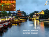 2021-2022学年统编版高中语文必修下册古诗词诵读《桂枝香•金陵怀古》课件27张